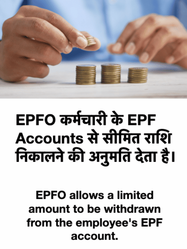 PF Loan amount | EPF full information